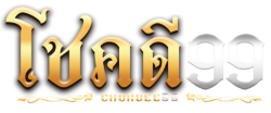 CHOKDEE99 สุดยอดเว็บพนัน ครบจบในที่เดียว